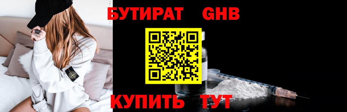 БУТИРАТ вода  Вход с VPN  Шелехов 