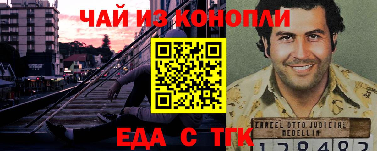 Еда ТГК конопля Шелехов