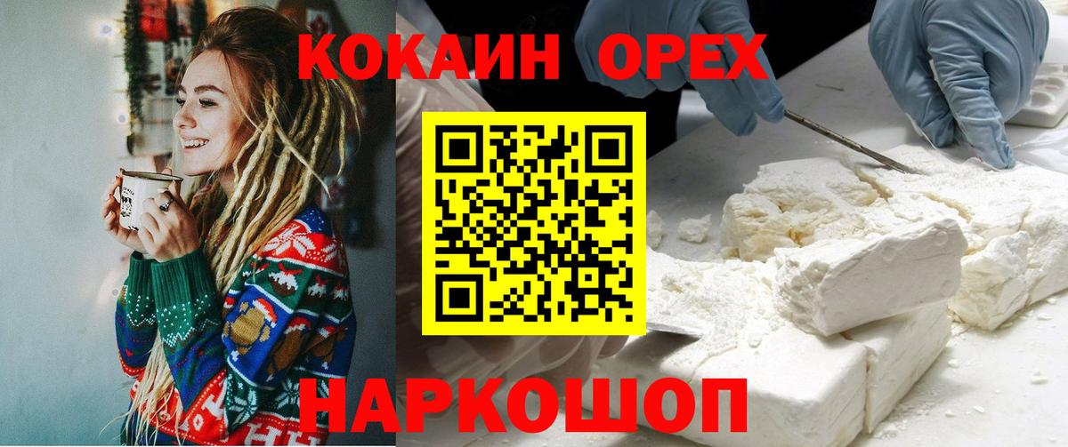 Cocaine 99%  Вход с VPN  как найти наркотики  Шелехов 