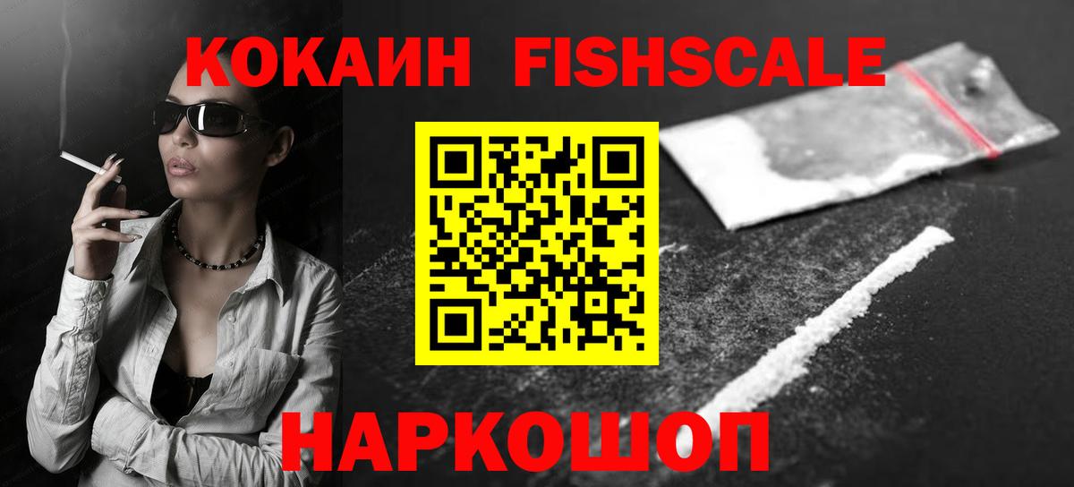 COCAIN Fish Scale Шелехов