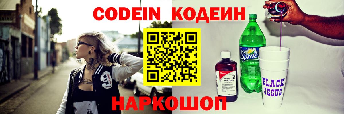 Codein Purple Drank  Вход с VPN  Шелехов 