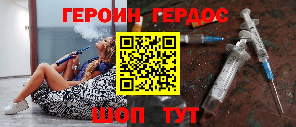 ГЕРОИН хмурый  Вход с VPN  Шелехов 