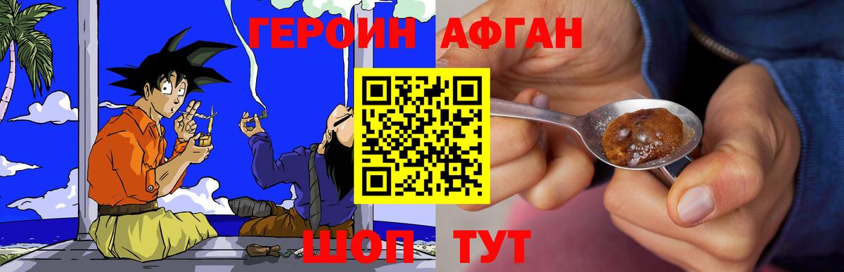 ГЕРОИН белый Шелехов