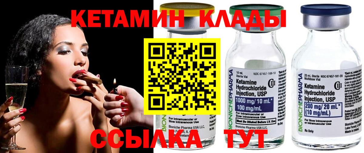 Шелехов  КЕТАМИН VHQ  Вход с VPN 