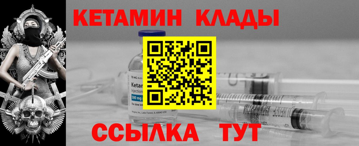 КЕТАМИН VHQ Шелехов