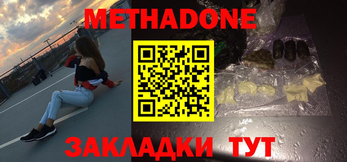 Метадон methadone Шелехов